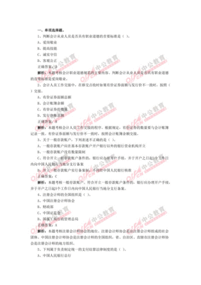 2012会计从业资格考试试题