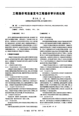 工程造价司法鉴定收费标准