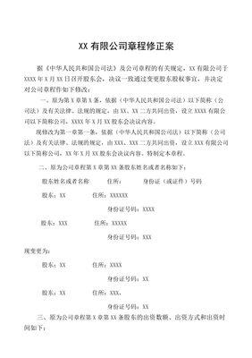 公司股东章程范本