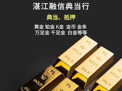 典当行黄金怎样抵押的