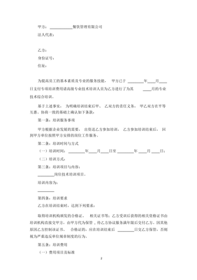 培训合同协议