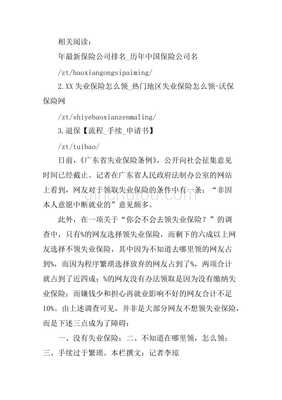 合同到期有失业金吗
