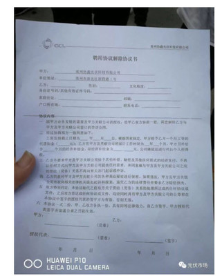 解除投资协议