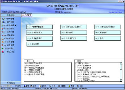 物业管理系统软件