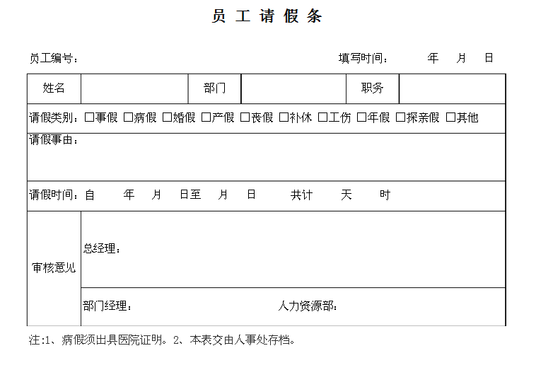 请假条怎么写格式