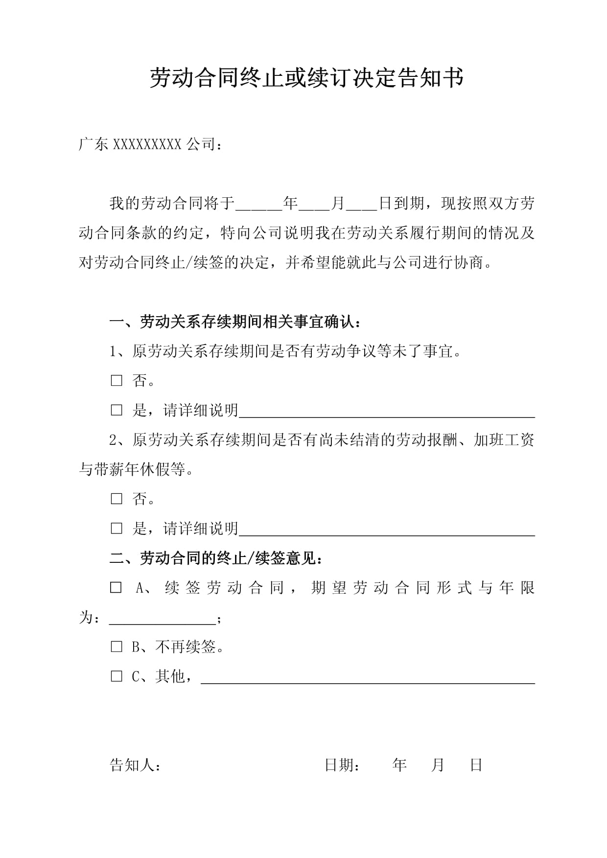 中止合同和终止合同
