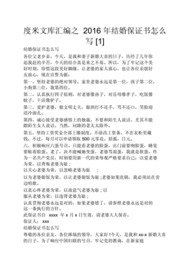 结婚保证书怎么写