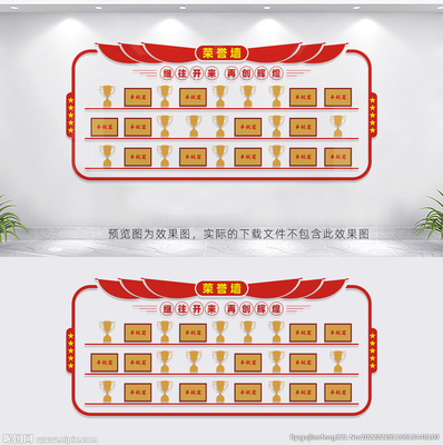 荣誉墙设计效果图大全