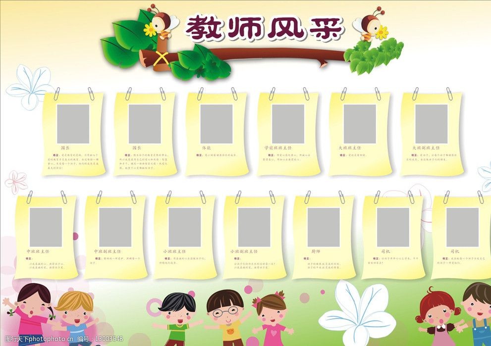 班级展示栏设计
