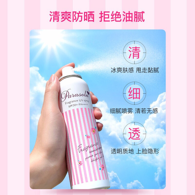 粉色防晒吗