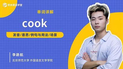cook是什么意思译怎么读