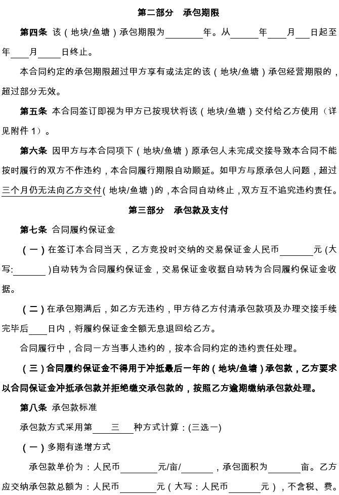 承包鱼塘合同范本