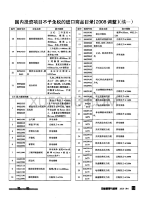 林业哪些项目免税