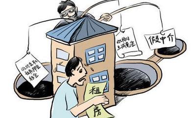 租房 中介费