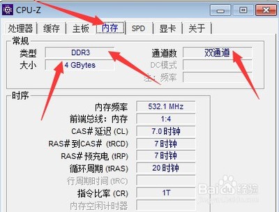 如何查詢電腦內存條