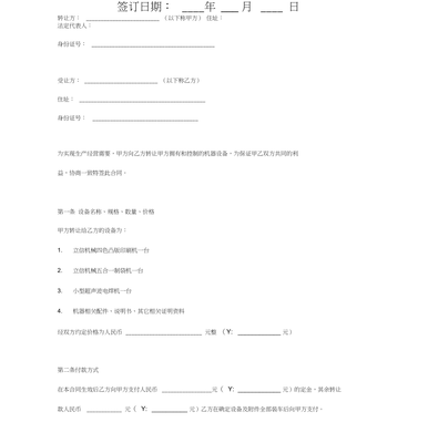 设备转让合同范本