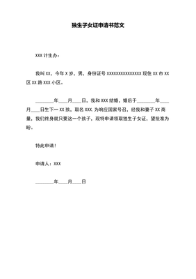 补办申请书怎么写