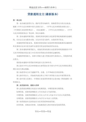贷款通则全文