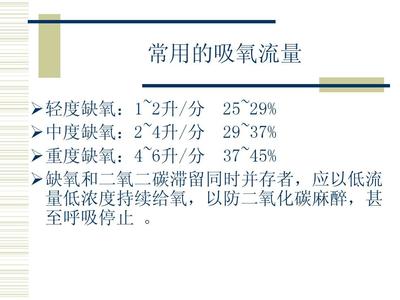 低浓度吸氧是多少升