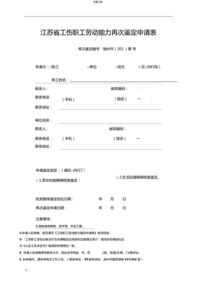 工伤劳动能力鉴定时间