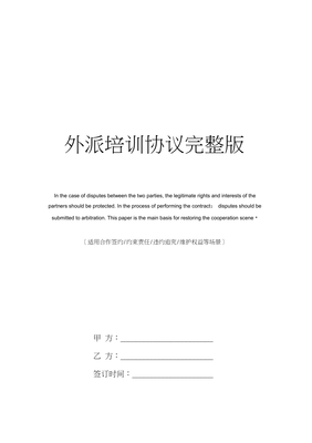 外派协议