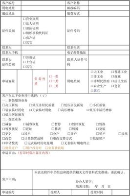 居民用电申请书