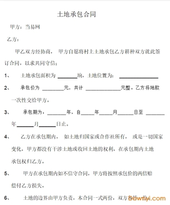 怎样写土地承包合同