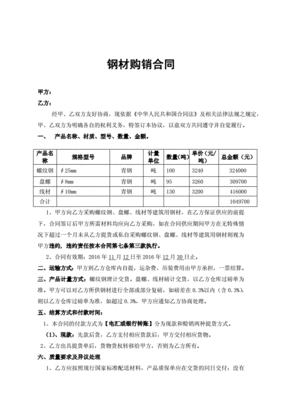 购销合同 范本
