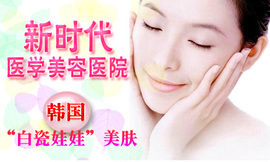 新时代美容