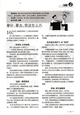 晕血怎么治疗