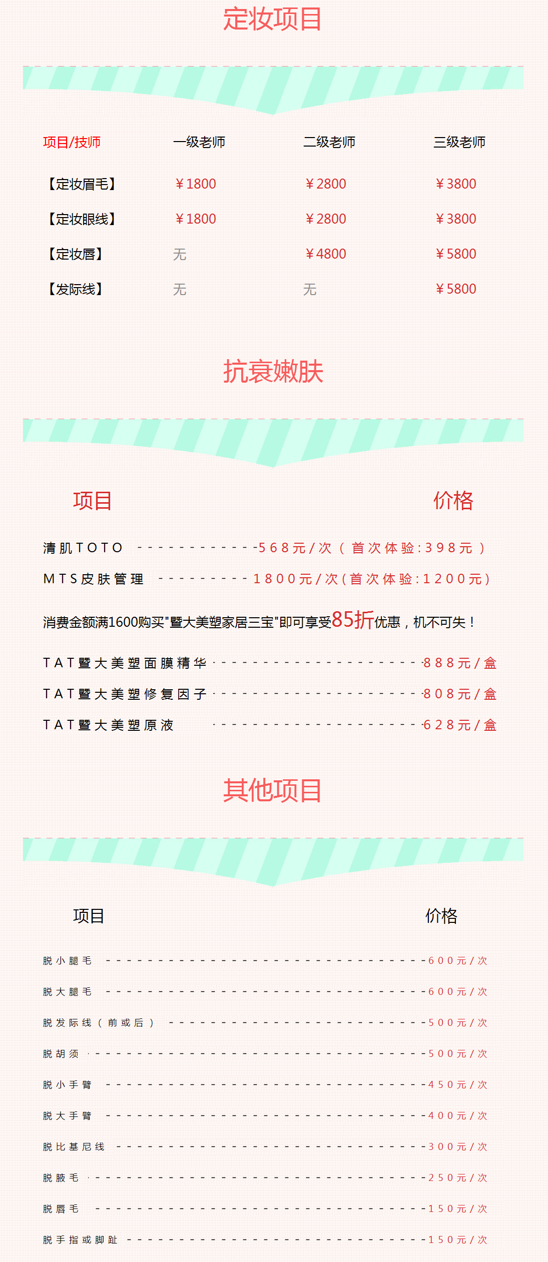 半永久眉毛的价格表