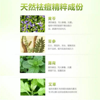 祛痘的草药