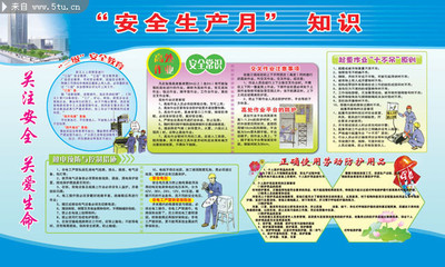 安全生产小知识