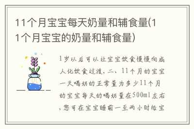 11个月宝宝一天吃几顿