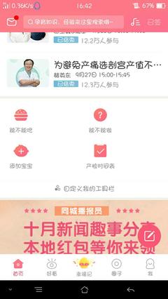 怀孕了用什么软件