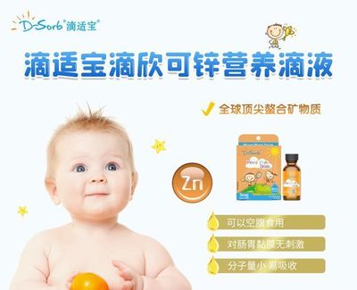 宝宝补锌哪个牌子好