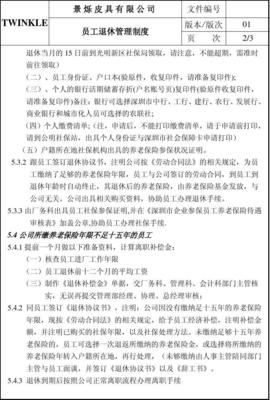 深圳办理退休手续流程