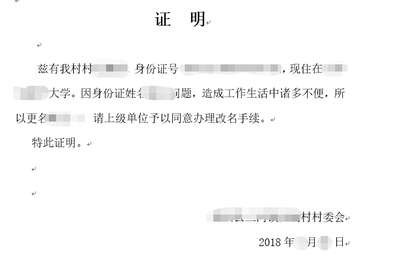 改名字申请理由怎么写