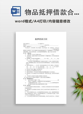 合同抵押贷款