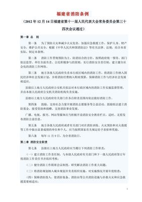 福建省消防条例
