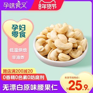腰果仁孕妇可以吃吗