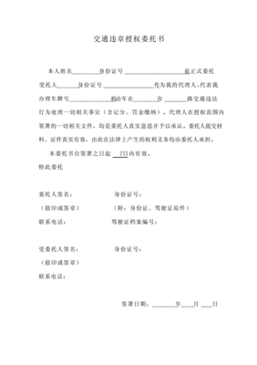 违章委托书