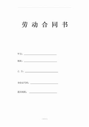正式劳动合同