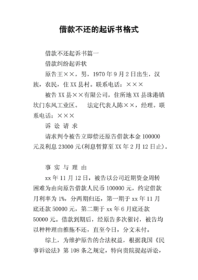 借款书