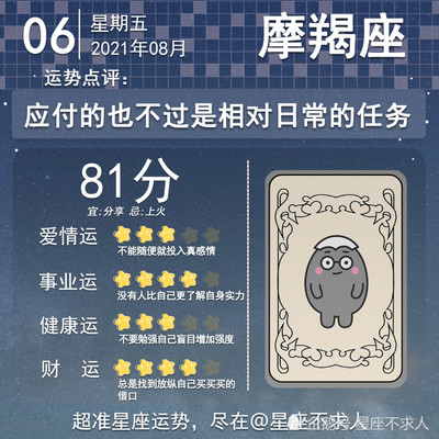 八月六号是什么星座