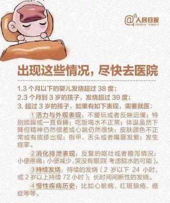 两岁宝宝发烧38度