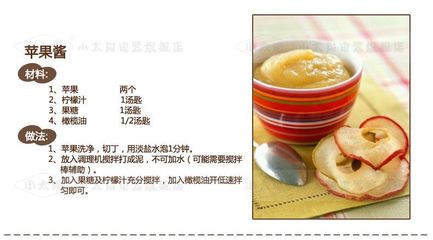 苹果酱的制作方法婴儿