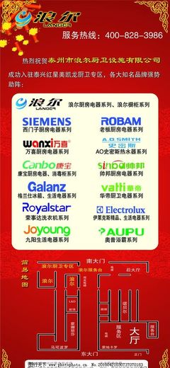 老板厨房电器服务热线