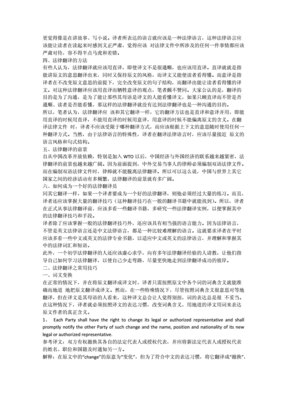 合同翻译的方法和技巧有哪些图片