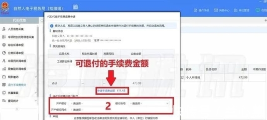 退个人所得税手续费